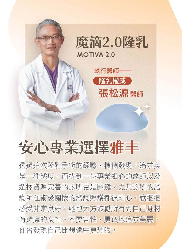 美麗代言人_糰糰隆乳