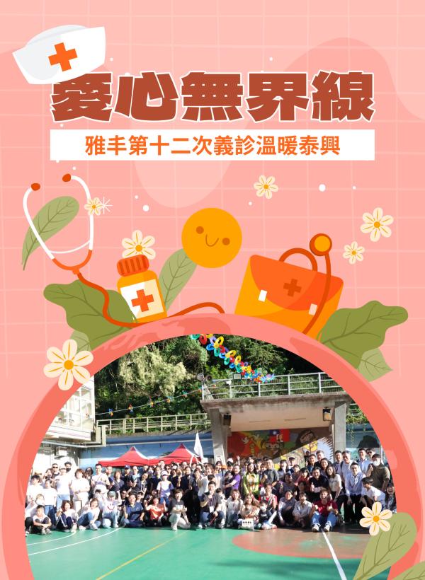 義診