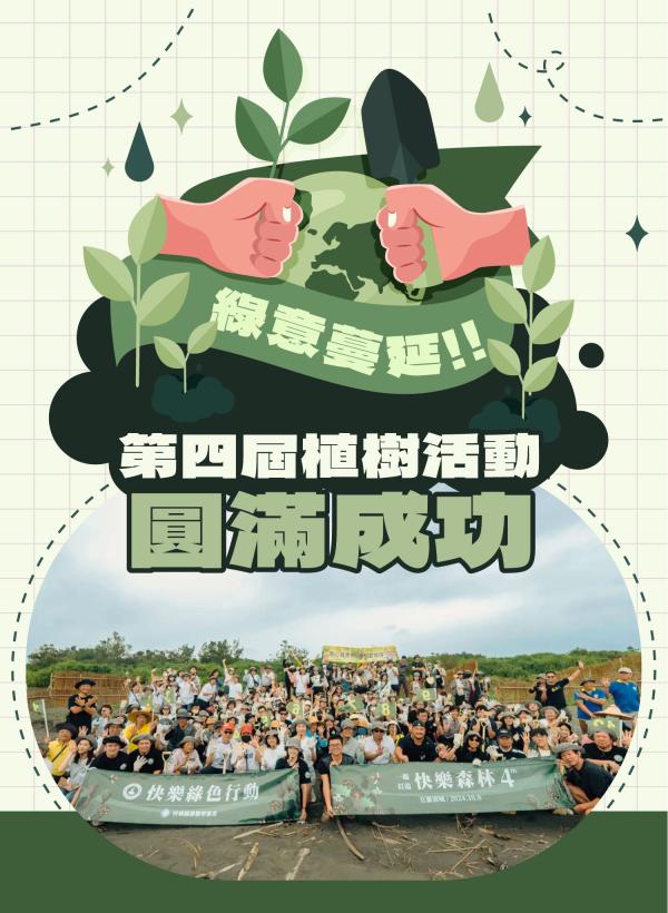 植樹