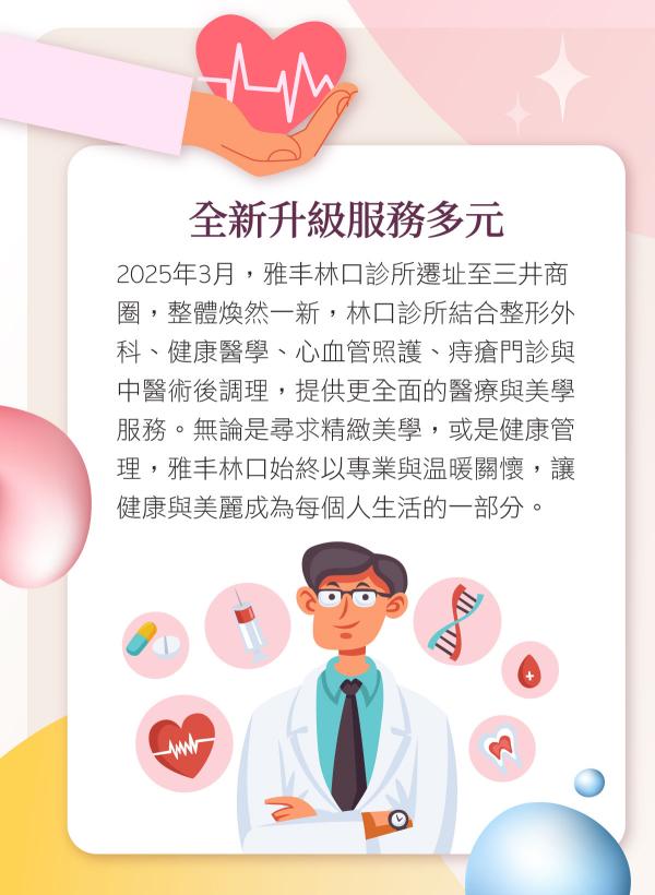 no97-雅丰林口診所開幕_從生根到深耕_3.jpg