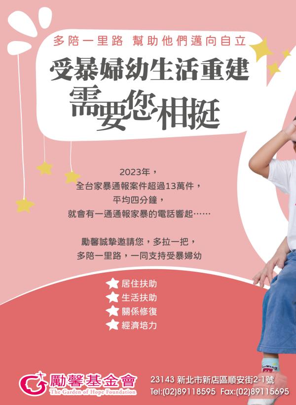 no97-公益_受暴婦幼_1.jpg