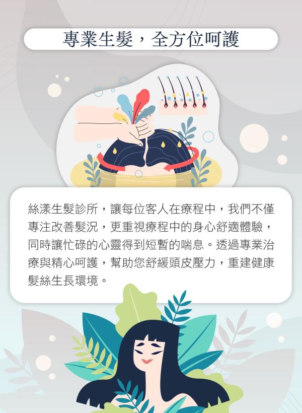 no97-雅丰絲漾生髮診所開幕_頭髮象徵人的生命力_3.jpg