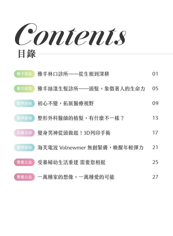美人誌_no97期_目錄