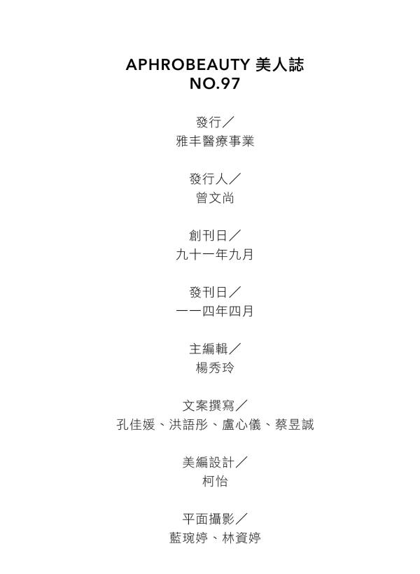 美人誌_no97期_製作