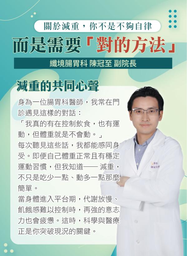 胃腸肝膽科_陳冠至_減肥需要對的方法01