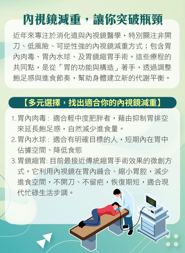 胃腸肝膽科_陳冠至_減肥需要對的方法02