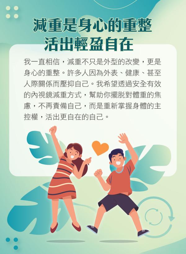 胃腸肝膽科_陳冠至_減肥需要對的方法03