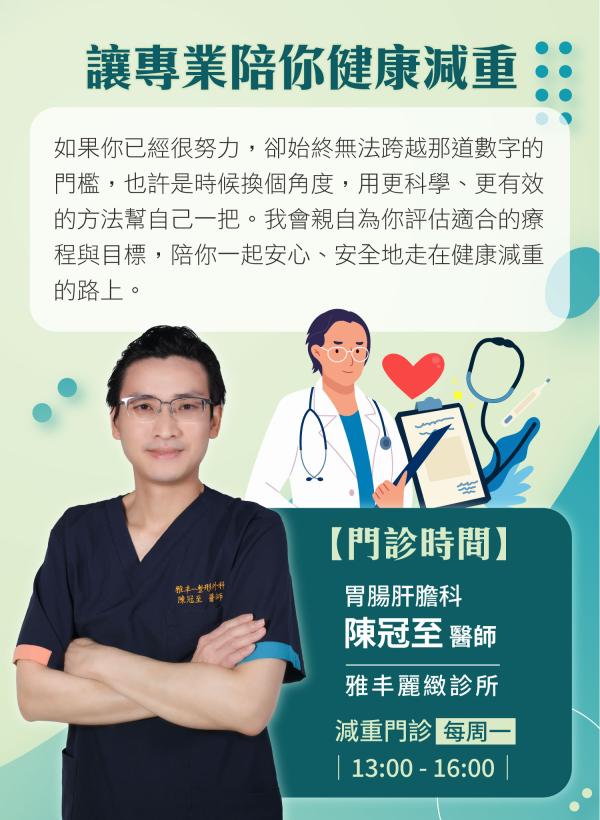 胃腸肝膽科_陳冠至_減肥需要對的方法04
