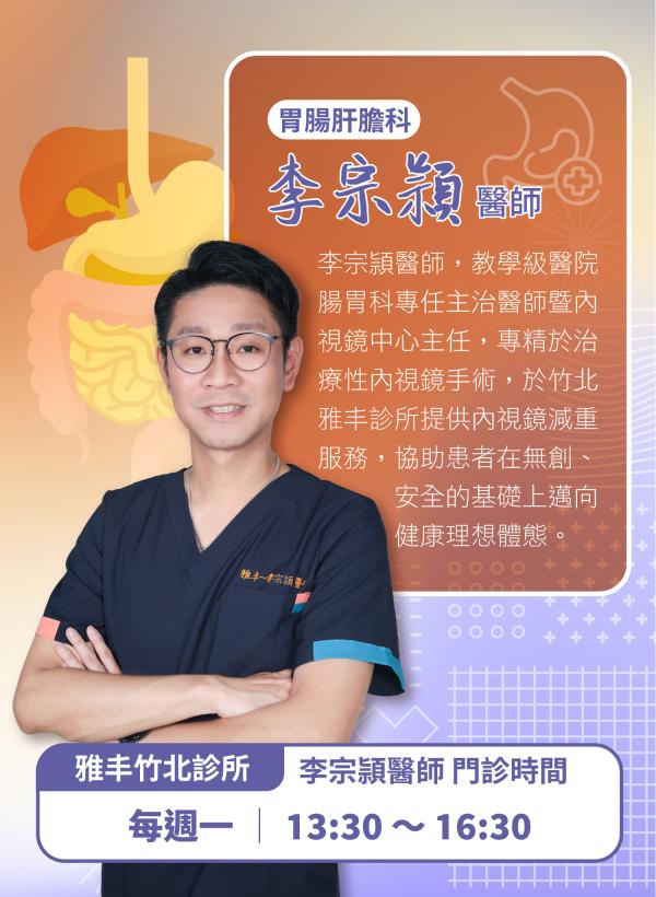 胃腸肝膽科_李宗頴_減肥總是反彈04