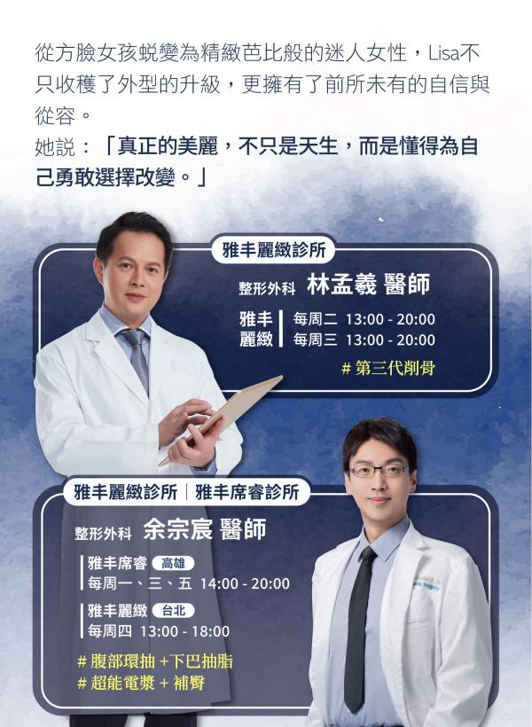 美麗代言人_美麗見證_Lisa_第三代削骨_腰腹環抽_超能電漿_林孟羲醫師_余宗宸醫師_04