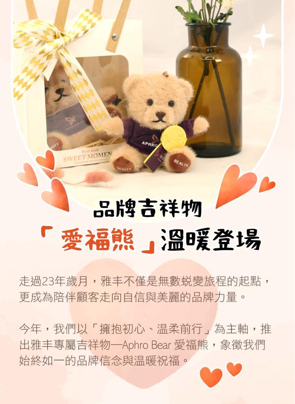 愛福熊_01