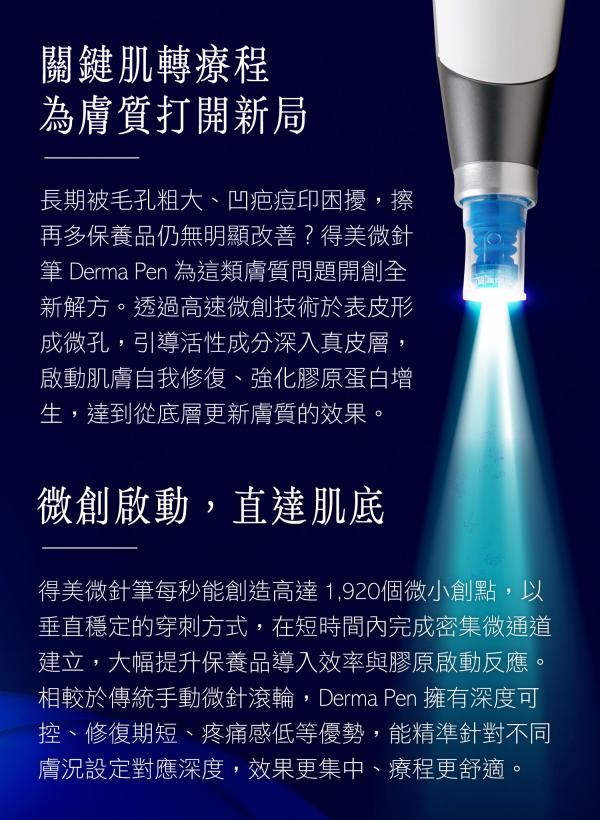 得美微針筆_02