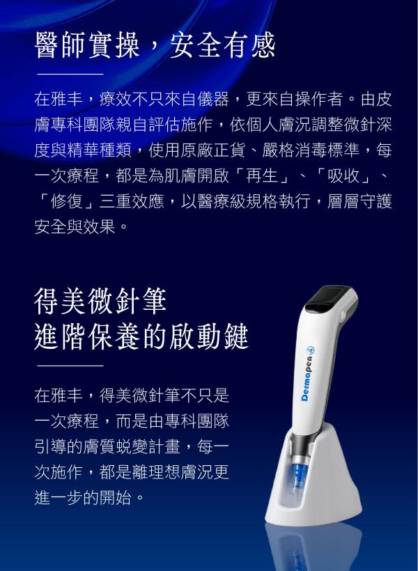 得美微針筆_04