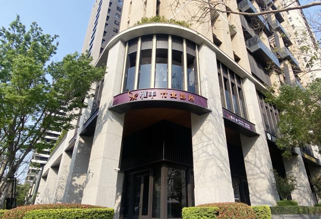 竹北診所
