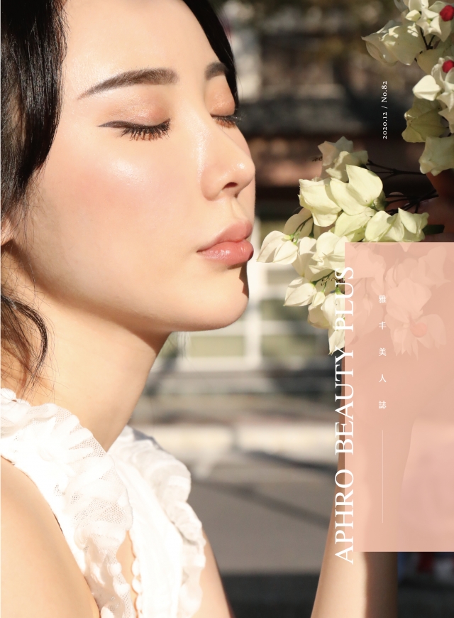 雅丰美人誌82期｜封面