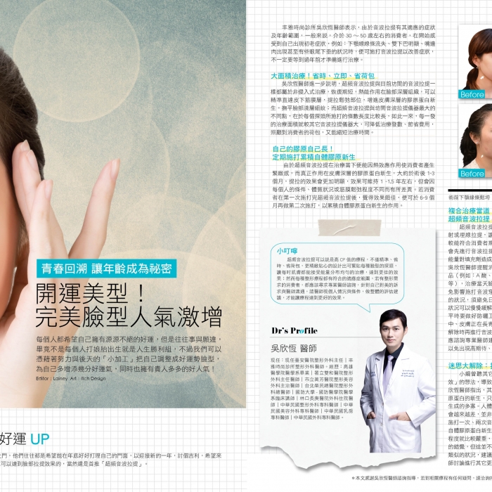 2015.winter-美康音波拉提.jpg