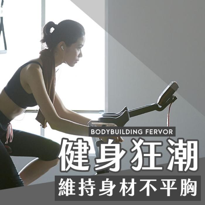 奧運後引領健身狂潮 想維持身材又不想變平胸該怎麼做？│隆乳權威張松源醫師