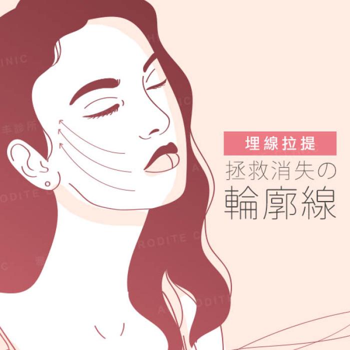  惱人法令紋越來越深！埋線拉提無須動刀輕鬆擊退老態法令紋│雅丰美膚診所陳昱璁醫師