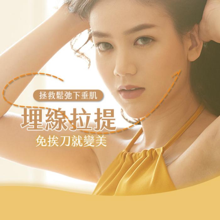 拯救鬆弛下垂肌！埋線拉提免挨刀就變美│雅丰美膚診所陳昱璁醫師