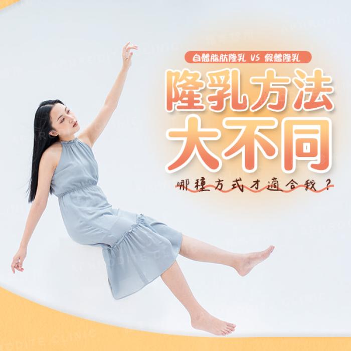 隆乳材質大不同！該選擇哪種隆乳材質才適合我？│雅丰診所劉昌杰醫師