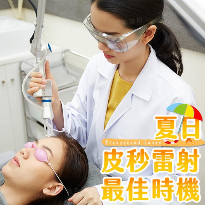 夏日打皮秒雷射的最佳時機│雅丰美膚診所陳昱璁醫師