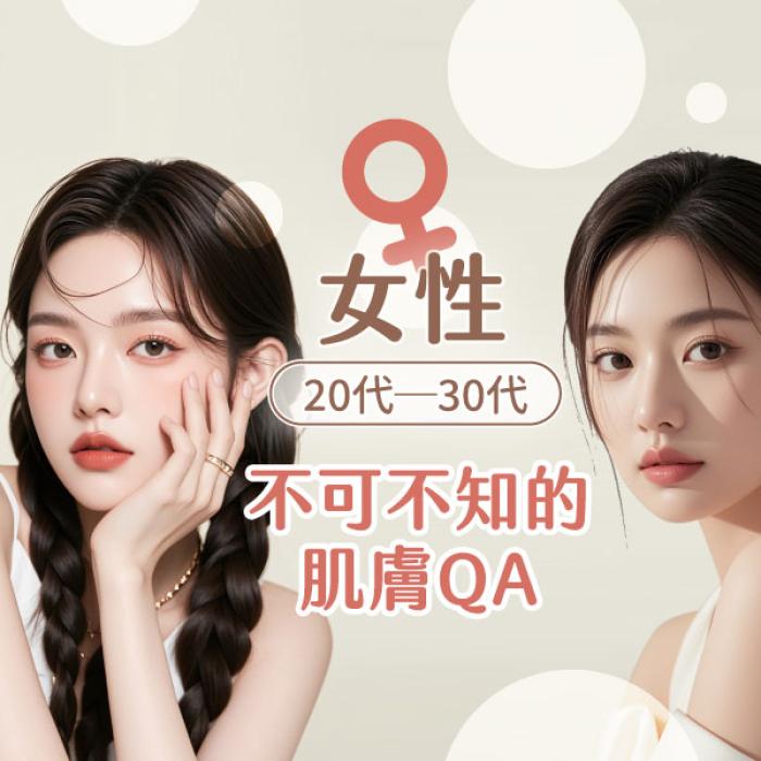快問快答!20~30代女性不可不知的肌膚QA│皮膚專科黃靜雯醫師│雅丰美膚診所