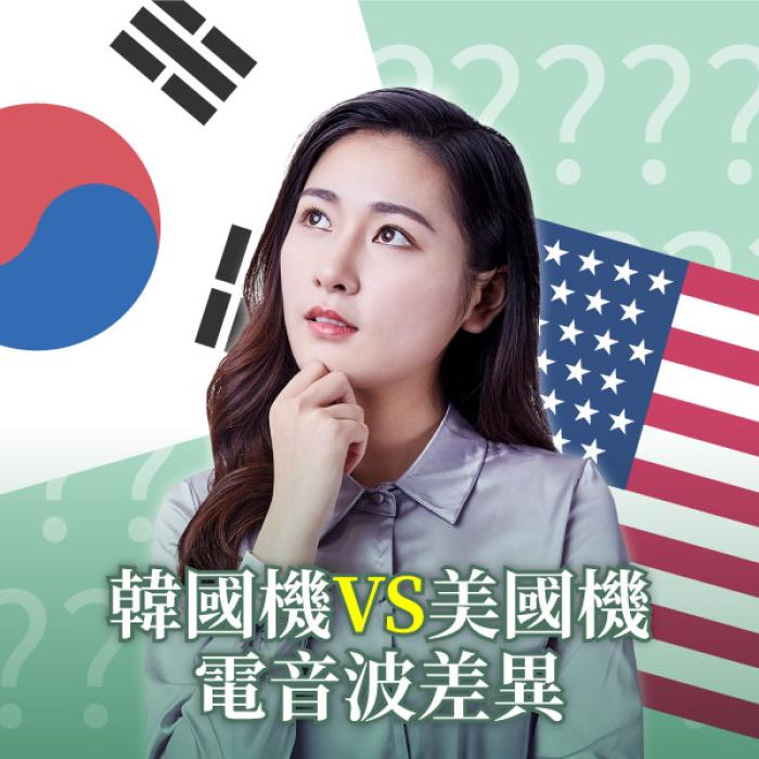 韓國機跟美國機電音波差異？皮膚專科陳昱璁醫師 | 雅丰麗緻美膚診所