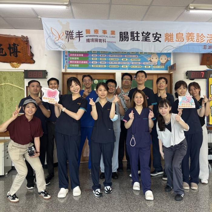 再度登島望安雅丰醫療集團堅守離島健康平權承諾