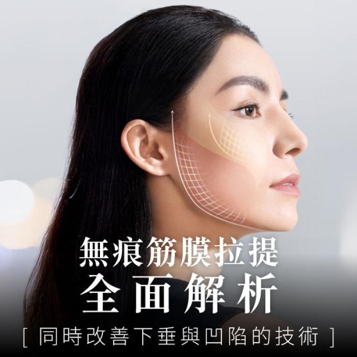 無痕筋膜拉提全面解析 同時改善下垂與凹陷的技術！整形外科陳建鼎醫師│雅丰時尚診所