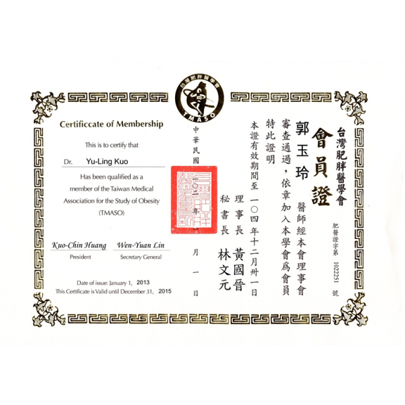 台灣肥胖醫學會證書