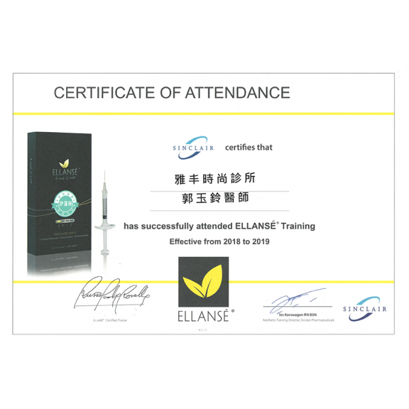 ELLANSE原廠認證證書