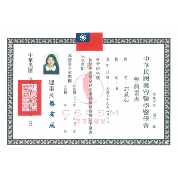 美容醫學醫學會證書