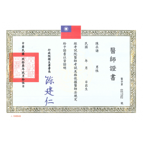 醫師證書