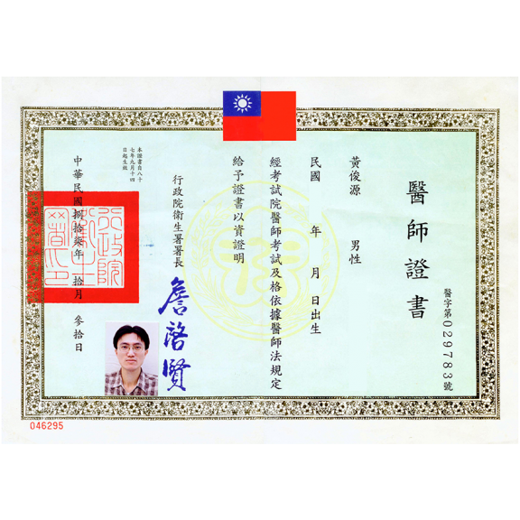 醫師證書