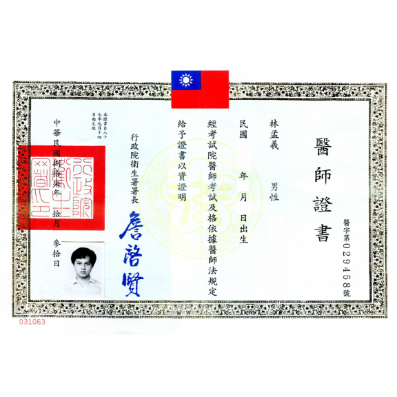 醫師證書