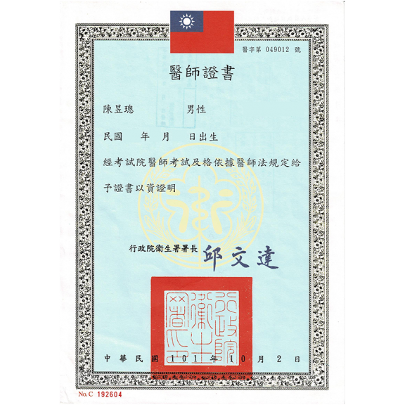 醫師證書