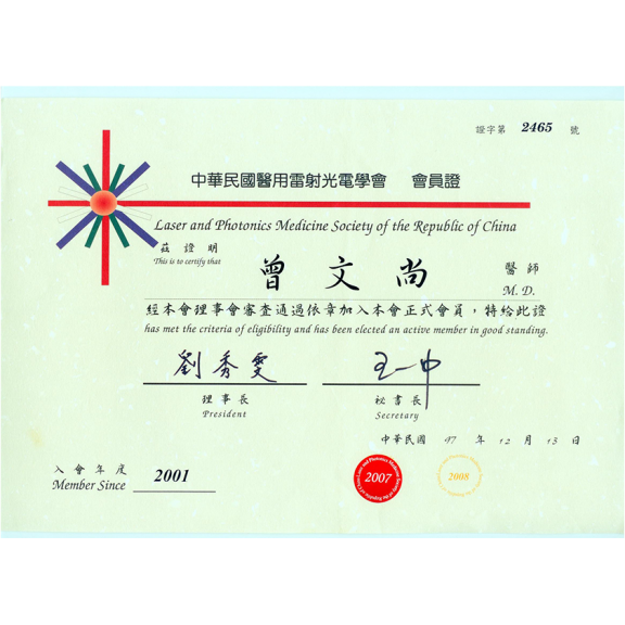 醫用雷射光電學會會員