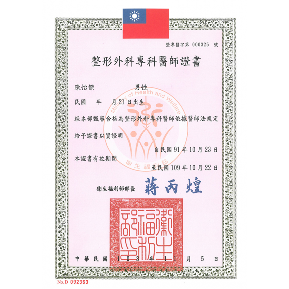 整形外科專科醫師證書