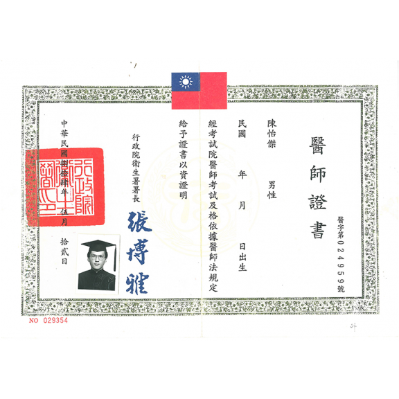 醫師證書