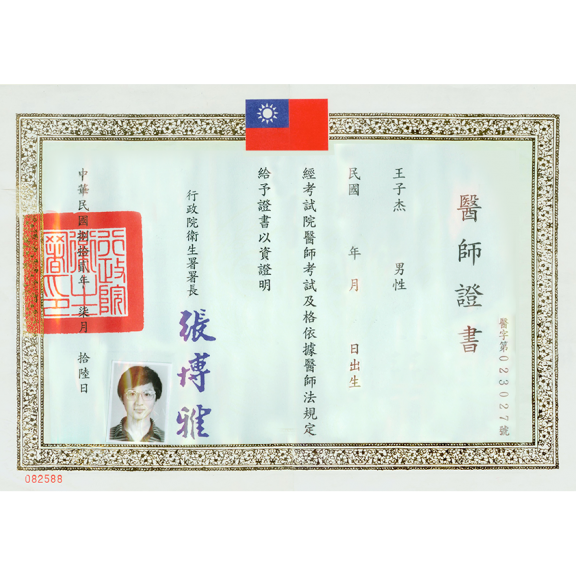 醫師證書
