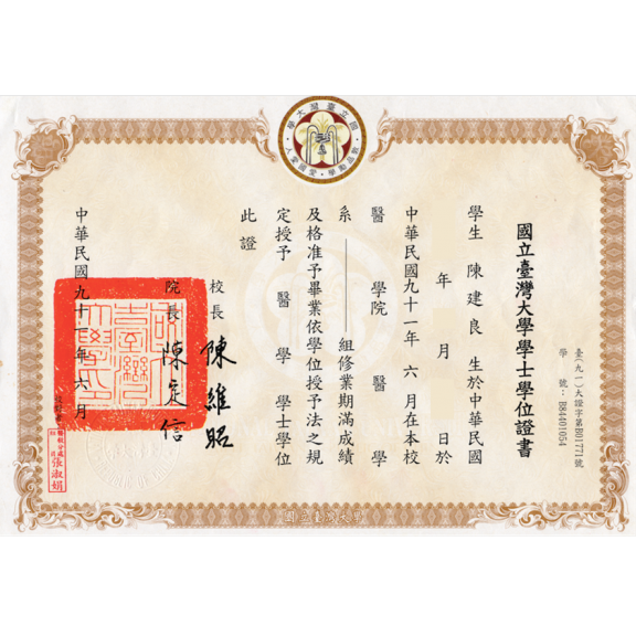 台大醫學院畢業證書