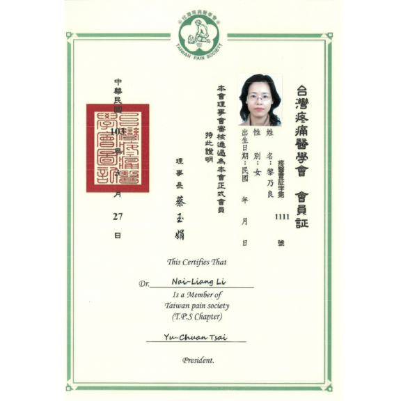 台灣疼痛醫學會會員