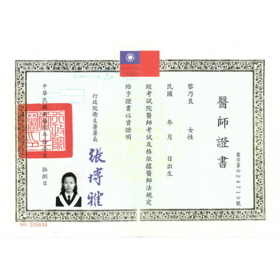 醫師證書