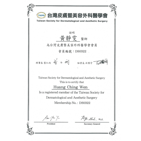 台灣皮膚暨美容外科醫學會