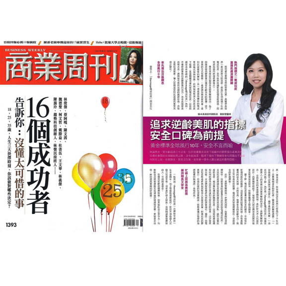 商業週刊採訪