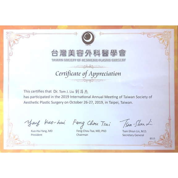 美容外科醫學會2019年會證書