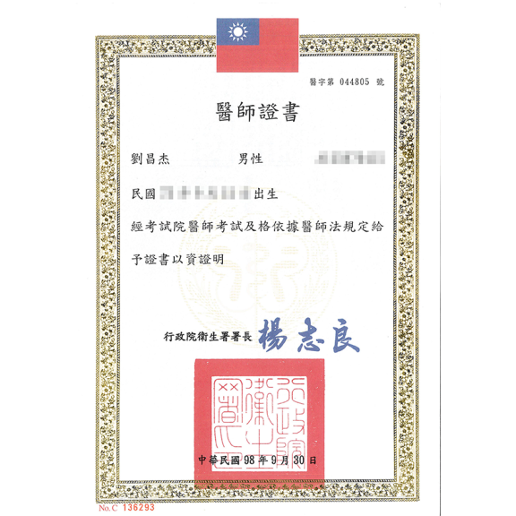 醫師證書