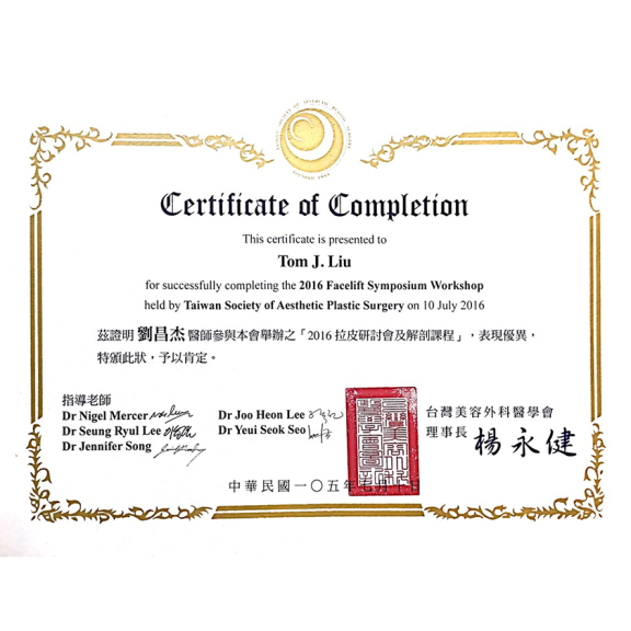 拉皮研究認證證書