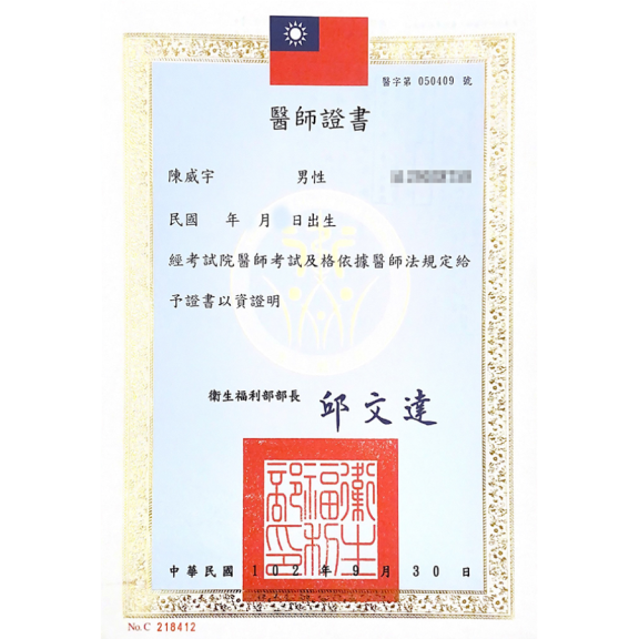 醫師證書