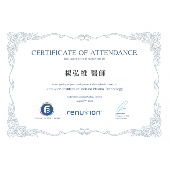 超能電漿renuvion工作坊研修